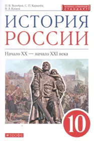 История. Россия с древнейших времен до конца XVI века. Тетрадь-тренажёр. 6  класс : пособие для учащихся общеобразоват. учреждений (Александр Данилов)  - купить книгу с доставкой в интернет-магазине «Читай-город». ISBN:  978-5-09-037280-0