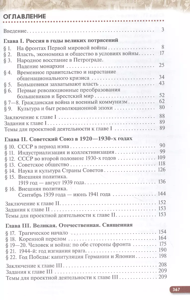 История России: Начало XX - начало XXI века. 10 класс. Учебник (Олег  Волобуев, Сергей Карпачев, Валерий Клоков) - купить книгу с доставкой в  интернет-магазине «Читай-город». ISBN: 978-5-09-078756-7