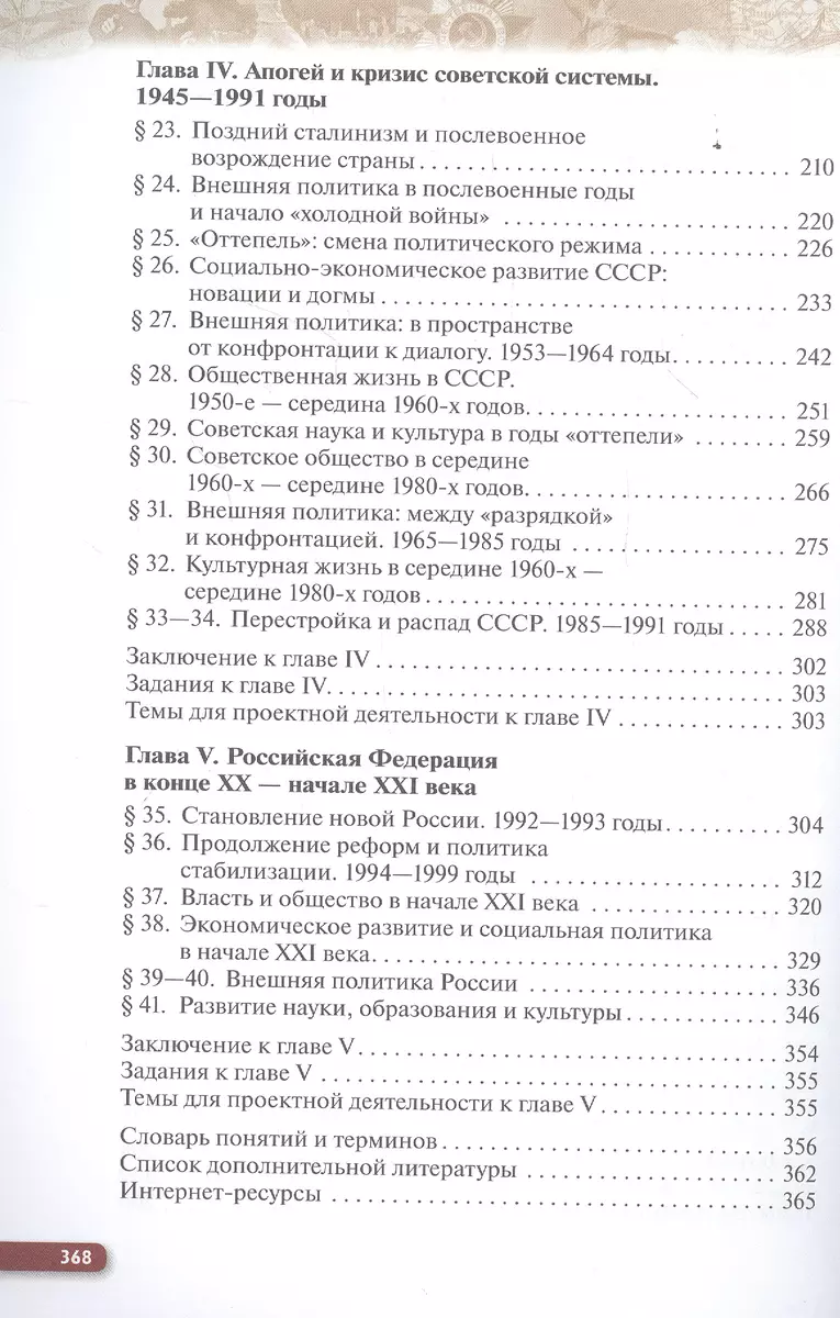 История России: Начало XX - начало XXI века. 10 класс. Учебник (Олег  Волобуев, Сергей Карпачев, Валерий Клоков) - купить книгу с доставкой в  интернет-магазине «Читай-город». ISBN: 978-5-09-078756-7