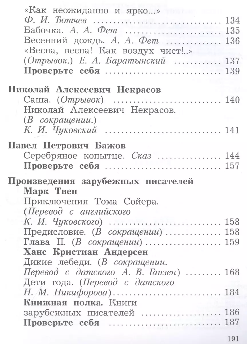 Литературное чтение. 4 класс. Учебник в двух частях. Часть 1 (Марина  Долгих, Любовь Ефросинина, Маргарита Оморокова) - купить книгу с доставкой  в интернет-магазине «Читай-город». ISBN: 978-5-09-085880-9