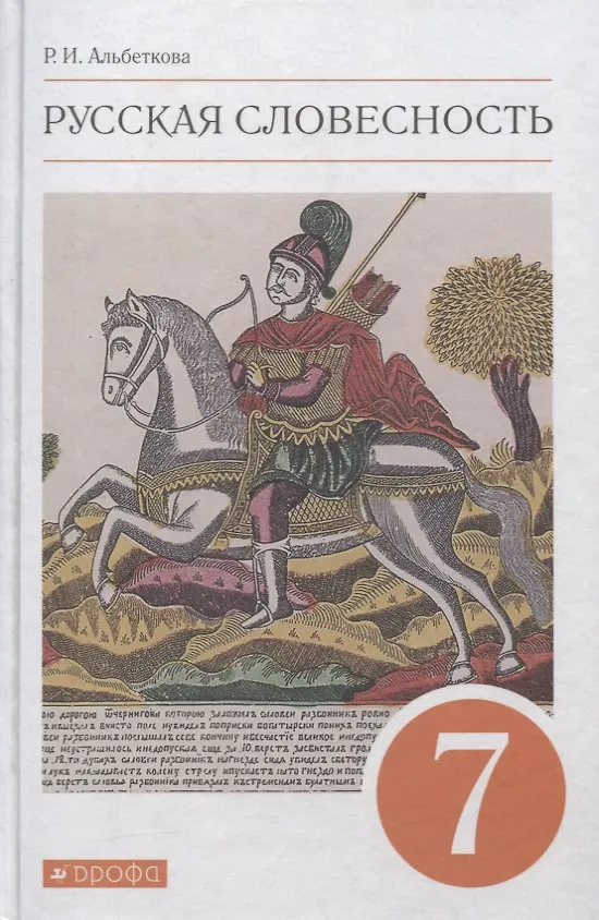 Русский Язык. Русская Словесность. 7 Класс. Учебное Пособие (Роза.