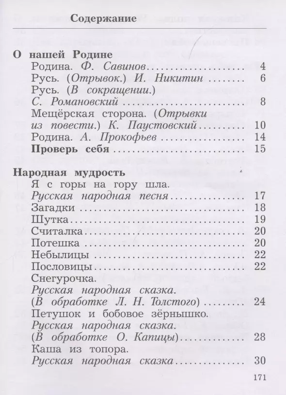 Ефросинина, Долгих: Литературное чтение. 2 класс. Учебник. В 2-х частях