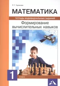 Математический биатлон. 2 класс. Автоматизация навыков устного счета. 5  тем, 60 готовых карточек (Марк Беденко) - купить книгу с доставкой в  интернет-магазине «Читай-город». ISBN: 5946651439