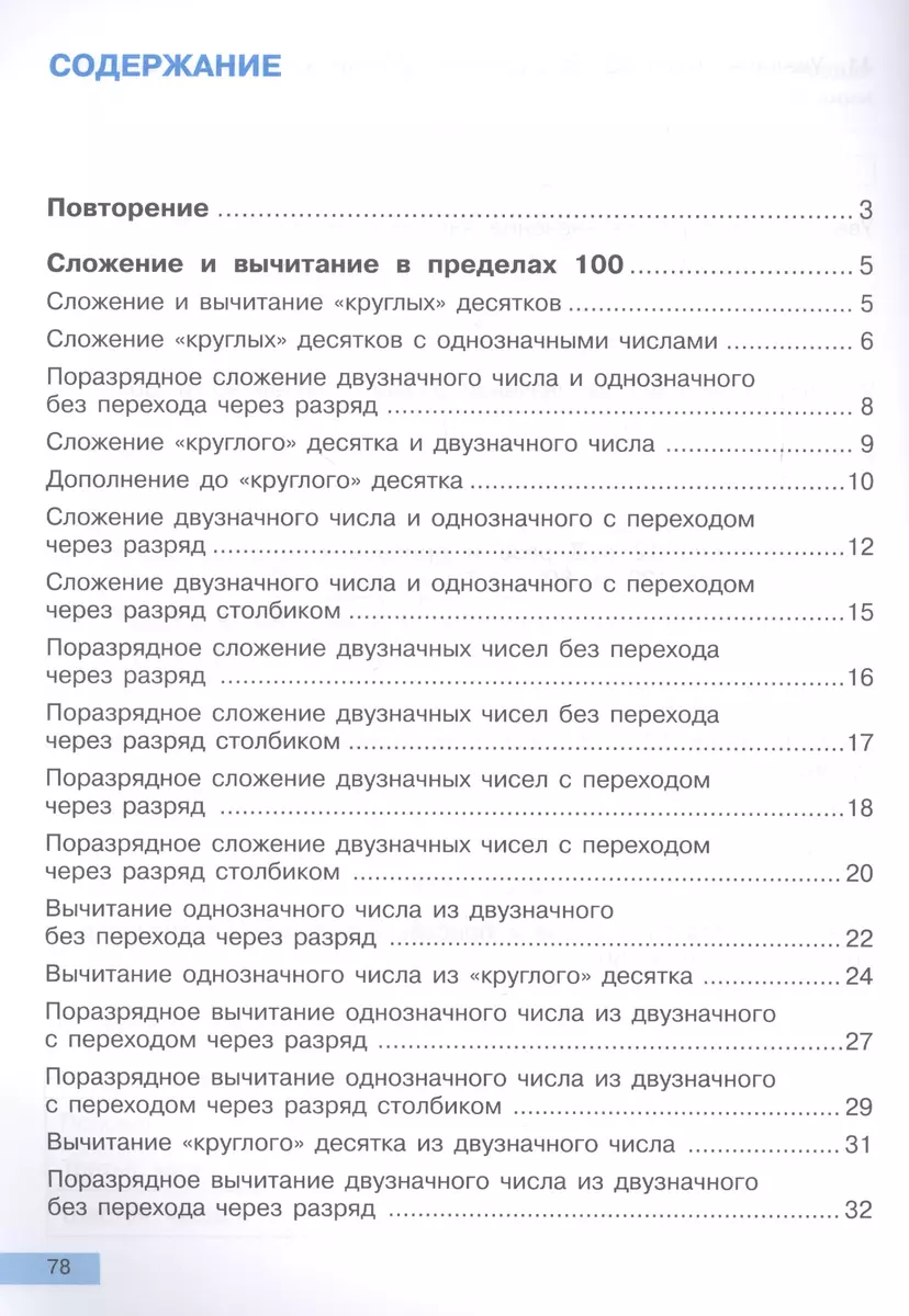 Математика. 2 класс. Формирование вычислительных навыков. Тетрадь  индивидуальных заданий