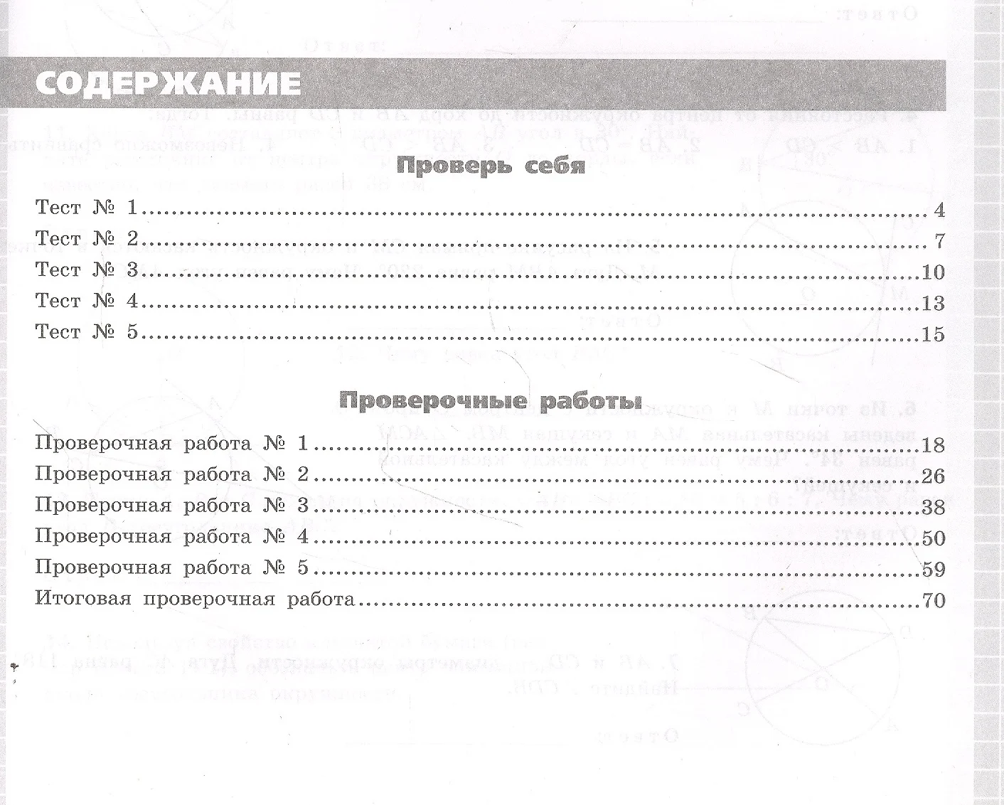 Геометрия. Тетрадь-экзаменатор. 8 класс (Наталья Сафонова) - купить книгу с  доставкой в интернет-магазине «Читай-город».