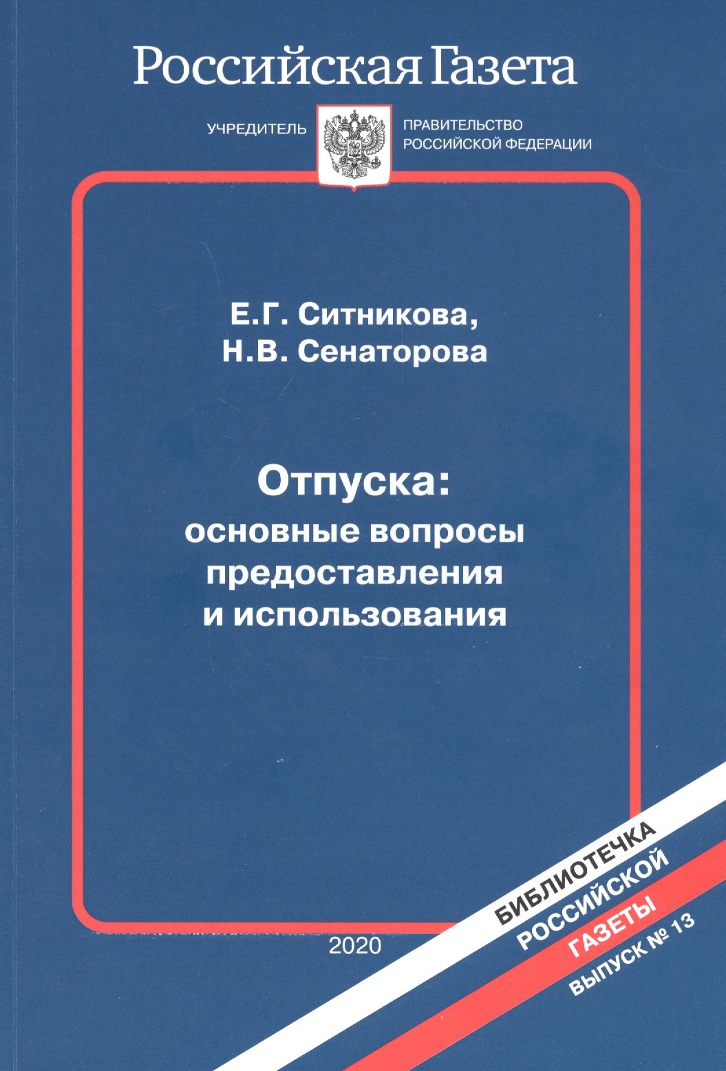 

Отпуска: основные вопросы предоставления и использования