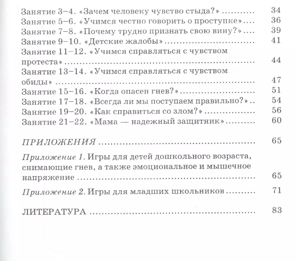 Социальная адаптация ребенка в обществе: Программа и занятия для детей 6-8  лет. - купить книгу с доставкой в интернет-магазине «Читай-город».