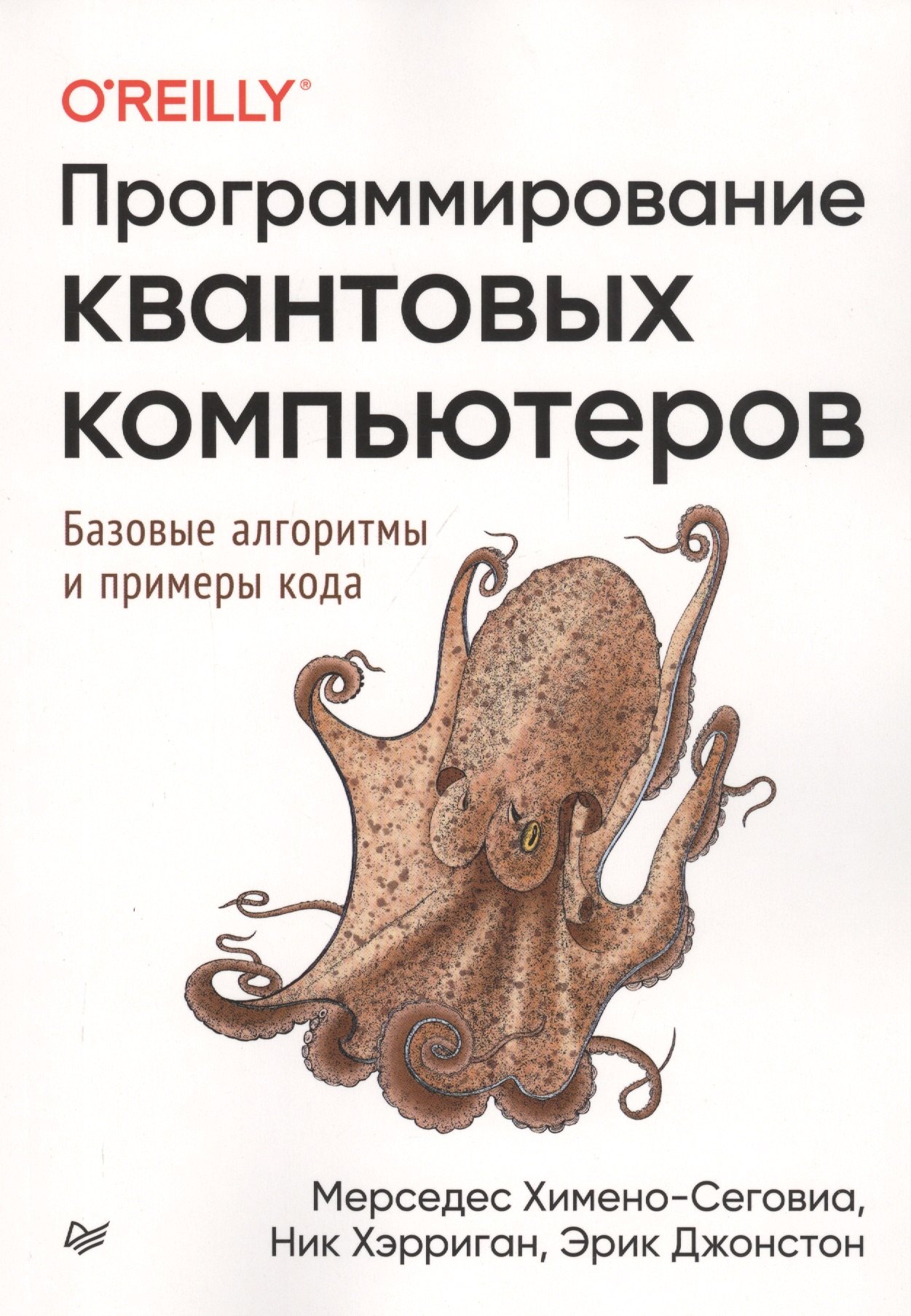 

Программирование квантовых компьютеров. Базовые алгоритмы и примеры кода