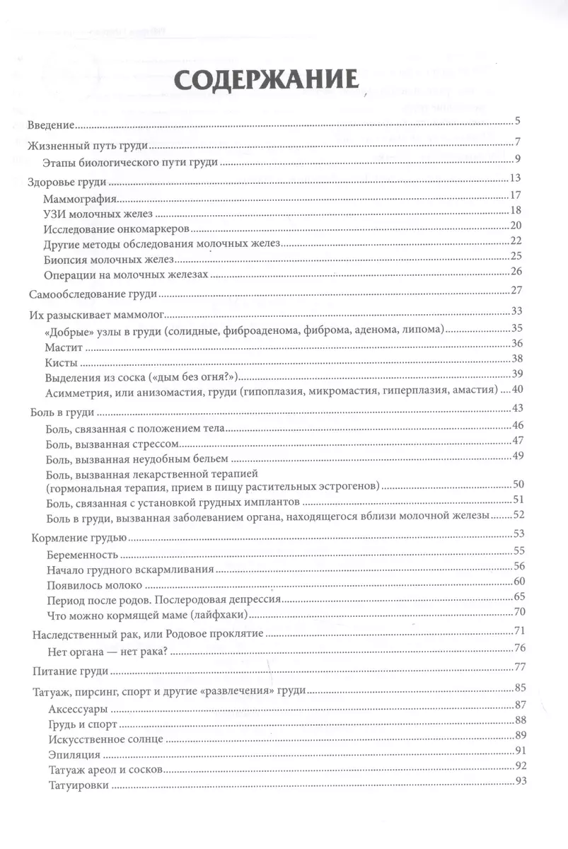 PRO грудь: откровения врача-маммолога (Наталья Алексеева) - купить книгу с  доставкой в интернет-магазине «Читай-город». ISBN: 978-5-22-233987-9