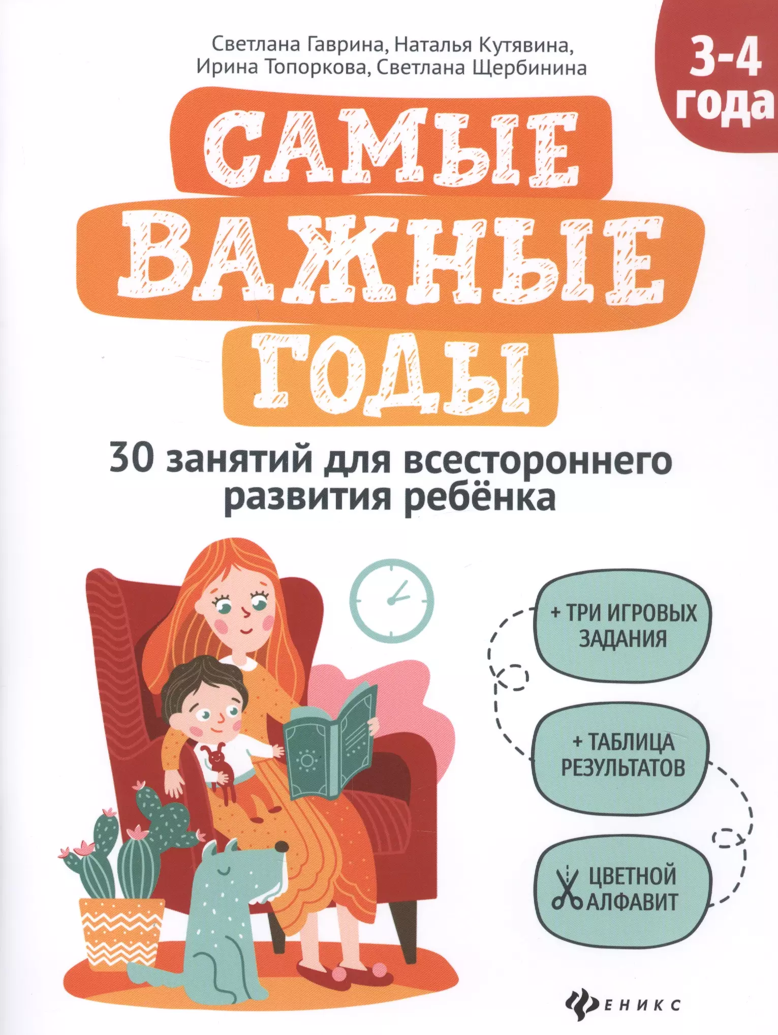 Гаврина Светлана Евгеньевна Самые важные годы: 3-4 года