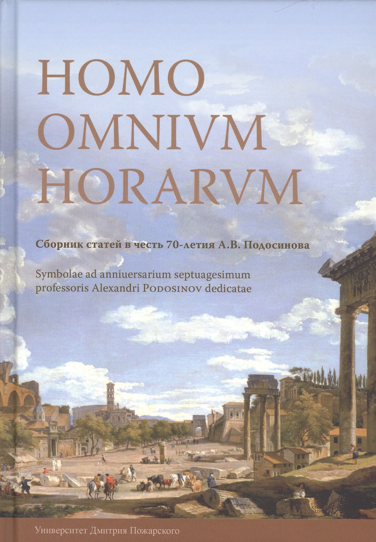 Homo Omnium Horarum.     70- . . 