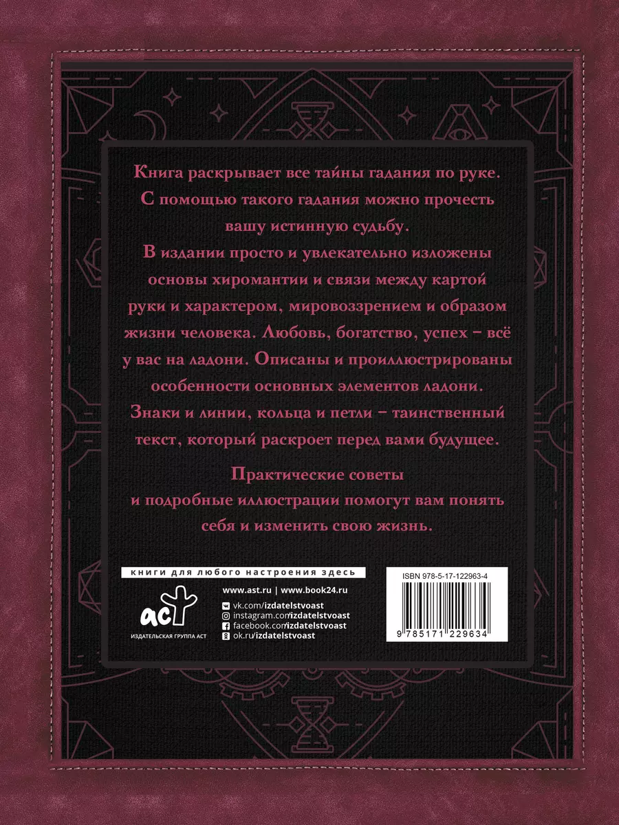 Хиромантия: линии на руке и их значение