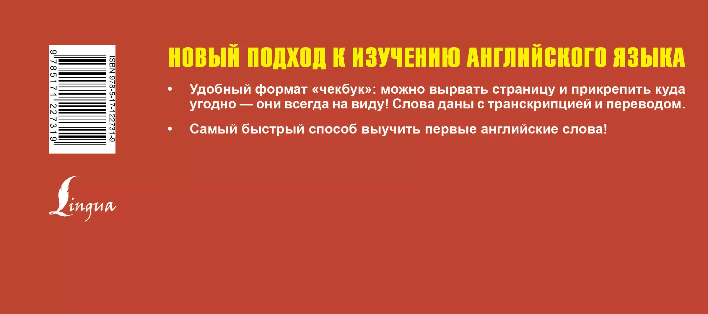 Самый быстрый способ выучить английский язык. Фразовые глаголы - купить  книгу с доставкой в интернет-магазине «Читай-город». ISBN: 978-5-17-122731-9