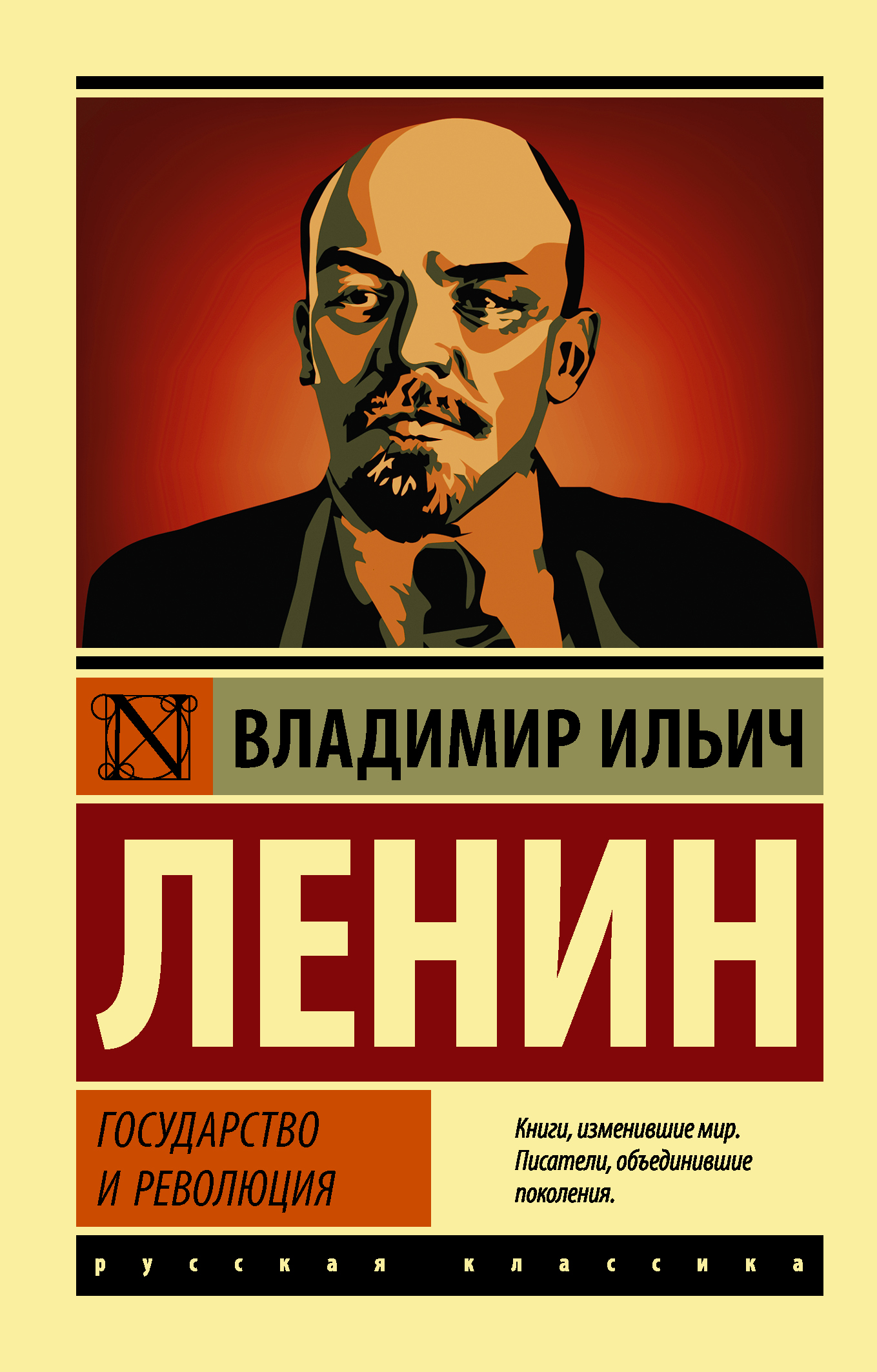 Ленин Владимир Ильич Государство и революция в и ленин государство и революция