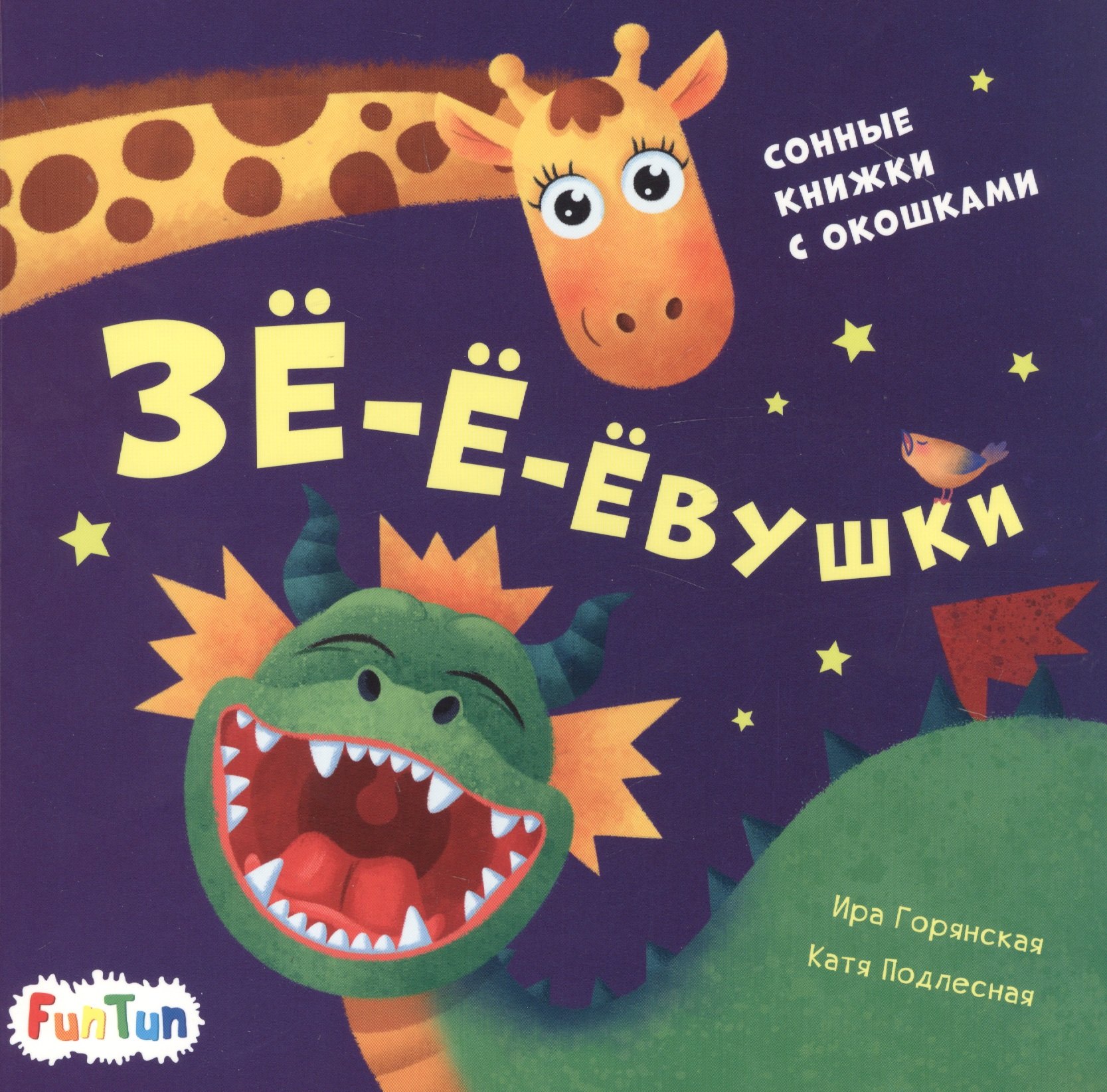

Зе-е-евушки