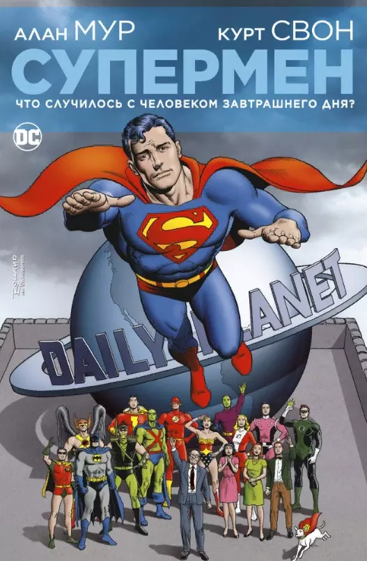 комикс супермен что случилось с человеком завтрашнего дня издание делюкс Мур Алан Супермен. Что случилось с Человеком Завтрашнего Дня?