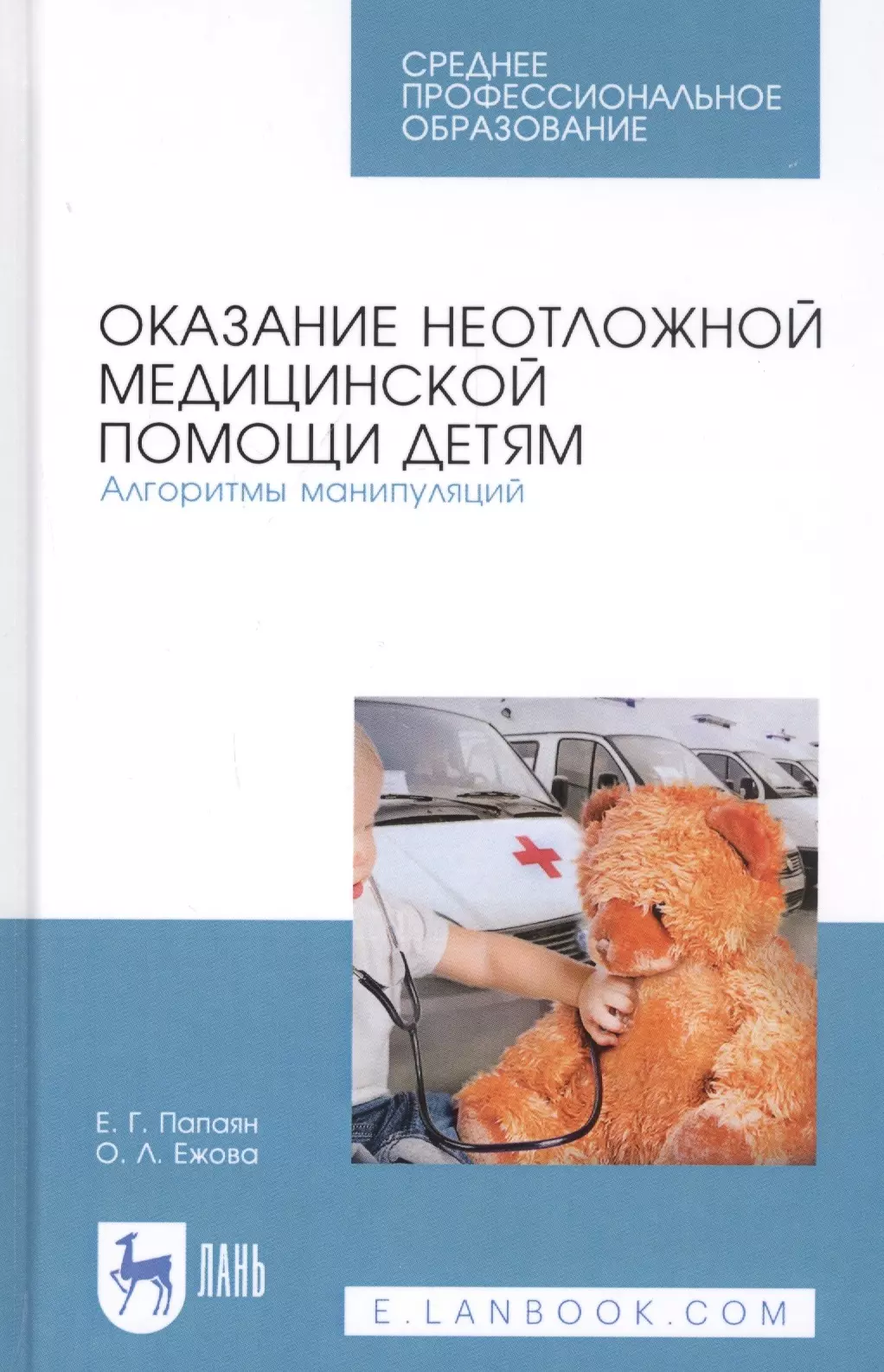                           Book24ru  -  ISBN 978-5-8114-3446-6 p6087693