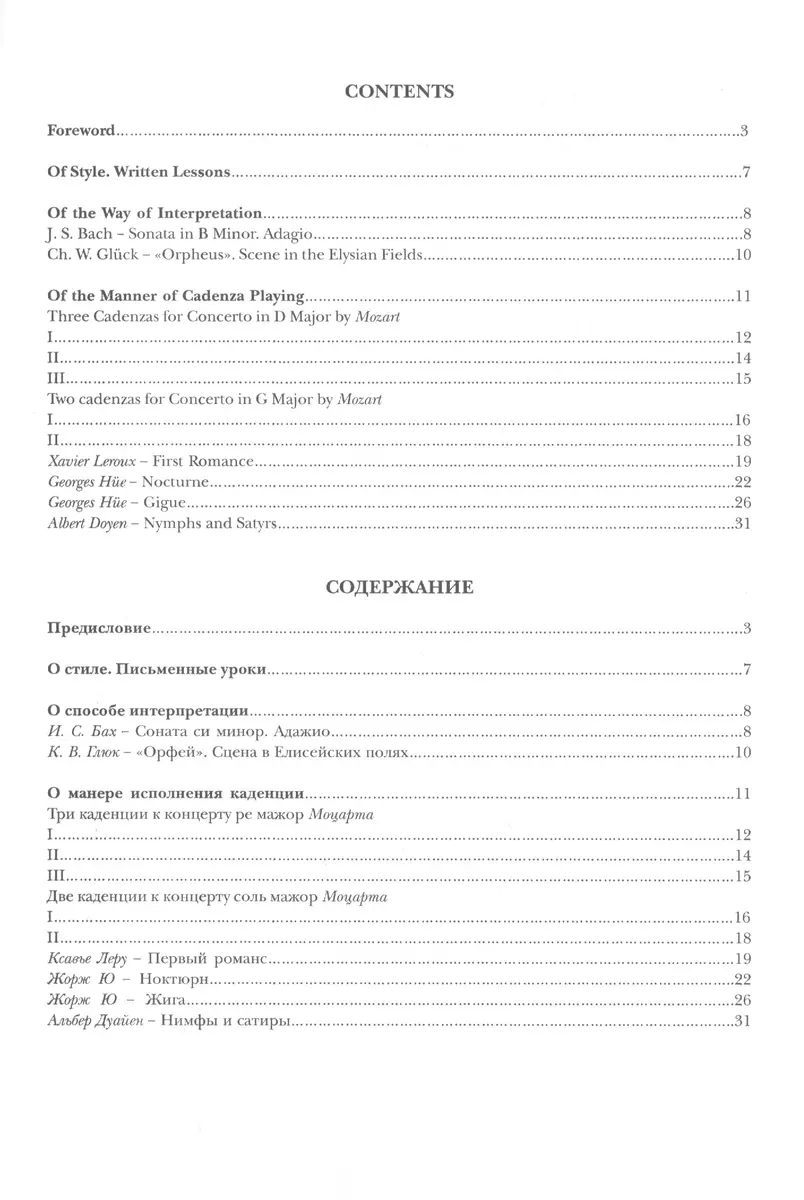 Полная школа игры на флейте. О стиле. Учебное пособие (Поль Таффанель) -  купить книгу с доставкой в интернет-магазине «Читай-город». ISBN:  978-5-81-145485-3