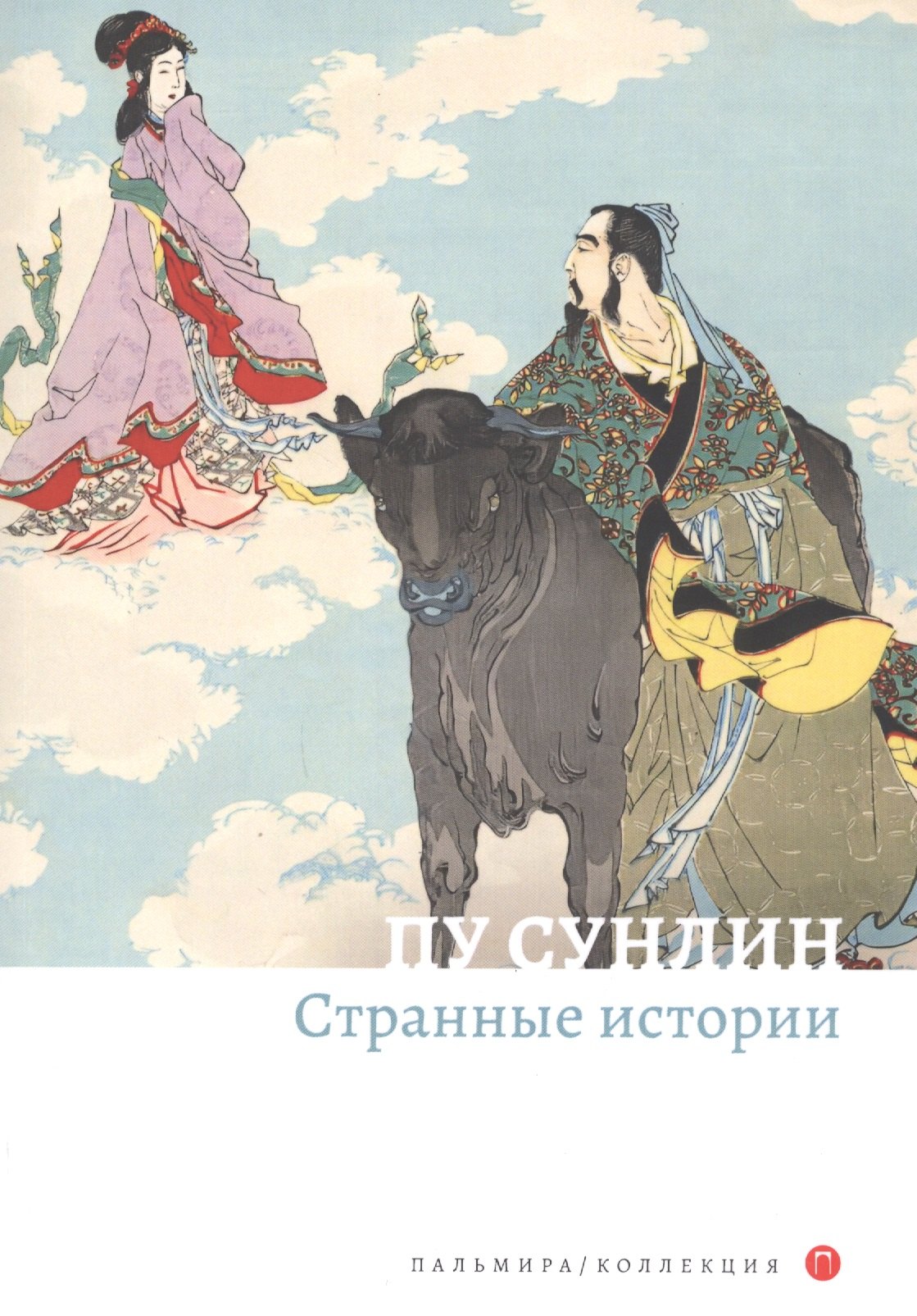 

Странные истории. Рассказы