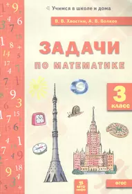 Большой задачник по математике. 3 класс (Елена Нефедова, Ольга Узорова) -  купить книгу с доставкой в интернет-магазине «Читай-город». ISBN:  978-5-27-144585-9