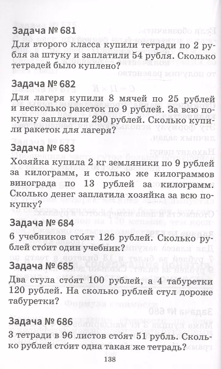 Занимательные задачи по математике. 1-4 классы (Лилия Веревкина) - купить  книгу с доставкой в интернет-магазине «Читай-город». ISBN: 978-9-85-154521-2