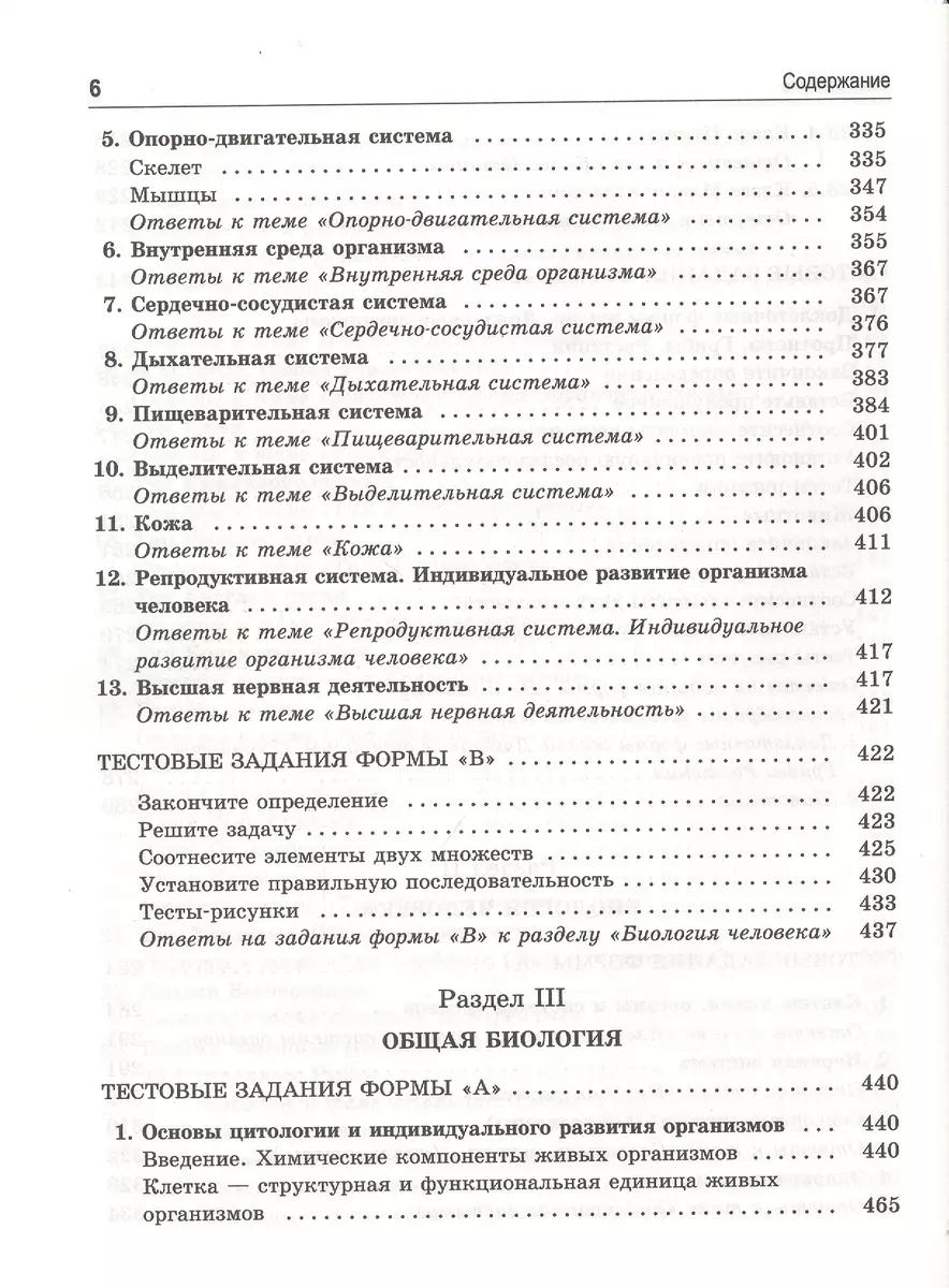 Биология. Тестовые задания - купить книгу с доставкой в интернет-магазине  «Читай-город». ISBN: 978-9-85-154486-4