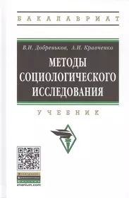 Кравченко Альберт Иванович | Купить книги автора в интернет-магазине  «Читай-город»