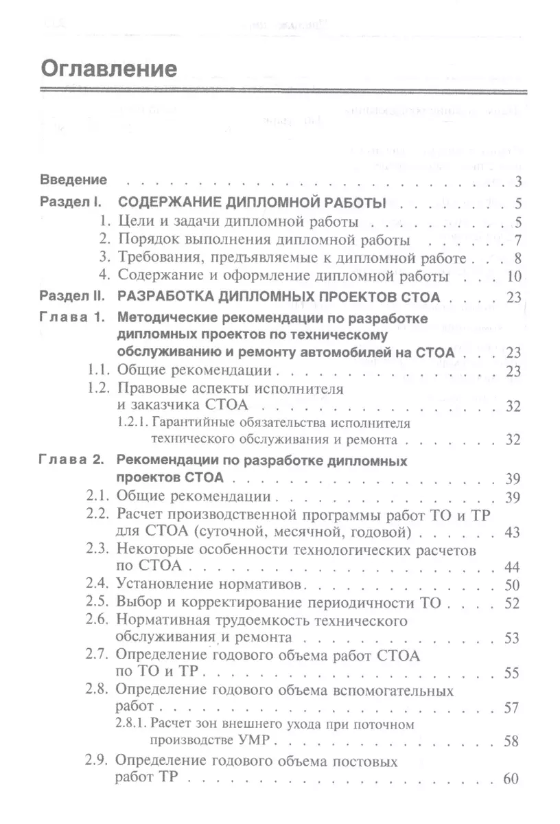 Дипломное проектирование станций технического обслуживания автомобилей. Учебное  пособие (Илья Туревский) - купить книгу с доставкой в интернет-магазине  «Читай-город». ISBN: 978-5-81-990750-4