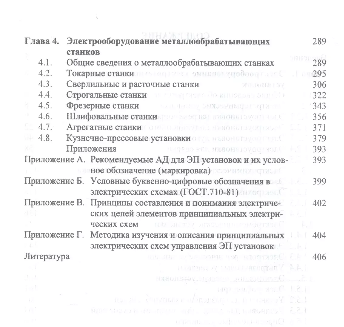 Электрическое и электромеханическое оборудование - купить книгу с доставкой  в интернет-магазине «Читай-город». ISBN: 978-5-16-013394-2