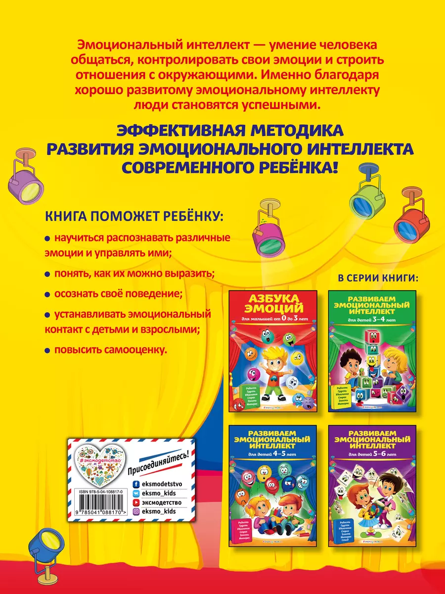 Развиваем эмоциональный интеллект: для детей 6-7 лет (Ирина Артюх) - купить  книгу с доставкой в интернет-магазине «Читай-город». ISBN: 978-5-04-108817-0