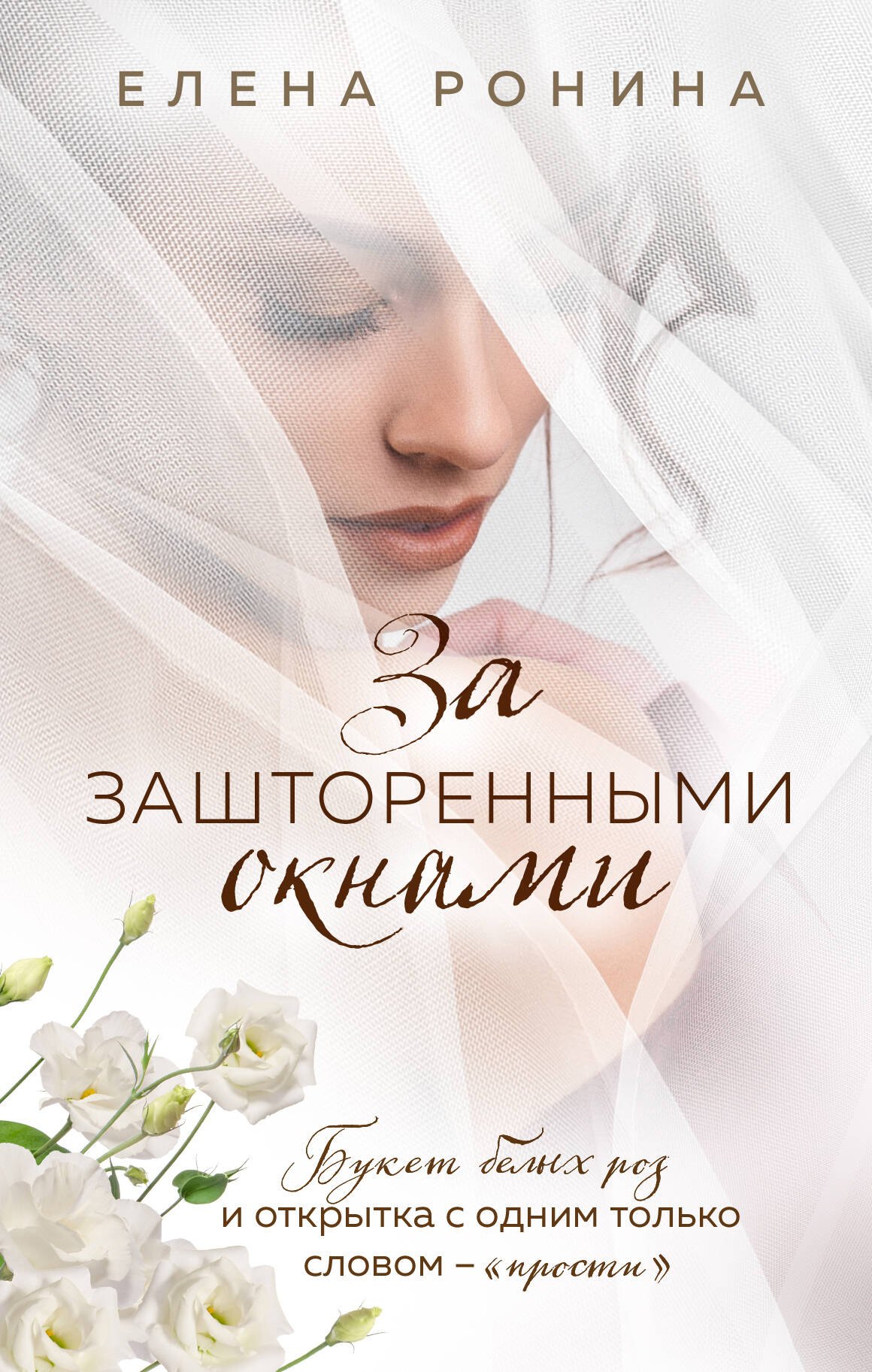 

За зашторенными окнами