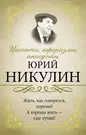 Восточная мудрость: 30 красивых цитат восточных философов о спокойствии и счастье - Чемпионат