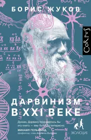 Книги из серии «Библиотека фонда «Эволюция»» | Купить в интернет-магазине  «Читай-Город»