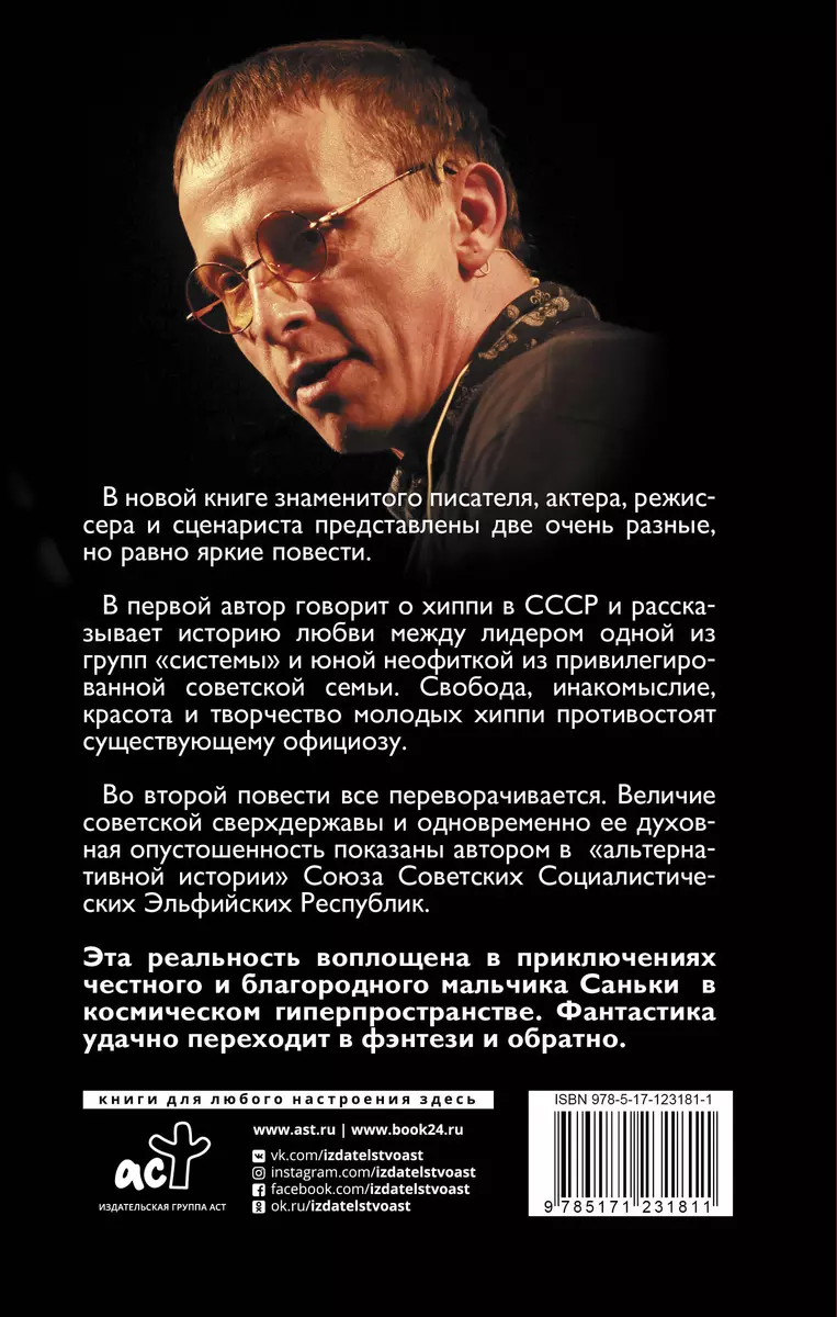 Охлобыстин Иван Дом Солнца