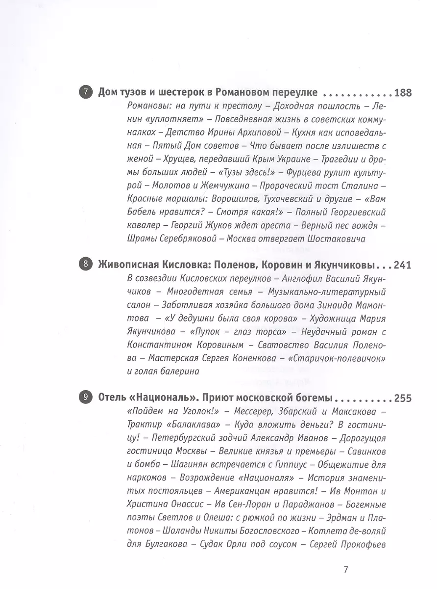 Рассказы о жизни московских зданий и их обитателей (Александр Васькин) -  купить книгу с доставкой в интернет-магазине «Читай-город». ISBN:  978-5-48-000415-1