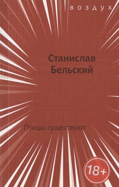 

Птицы существуют