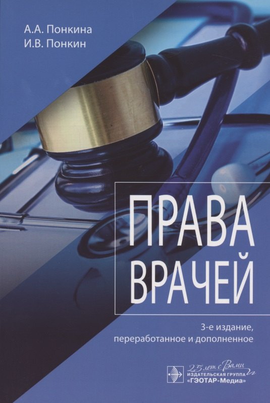 

Права врачей
