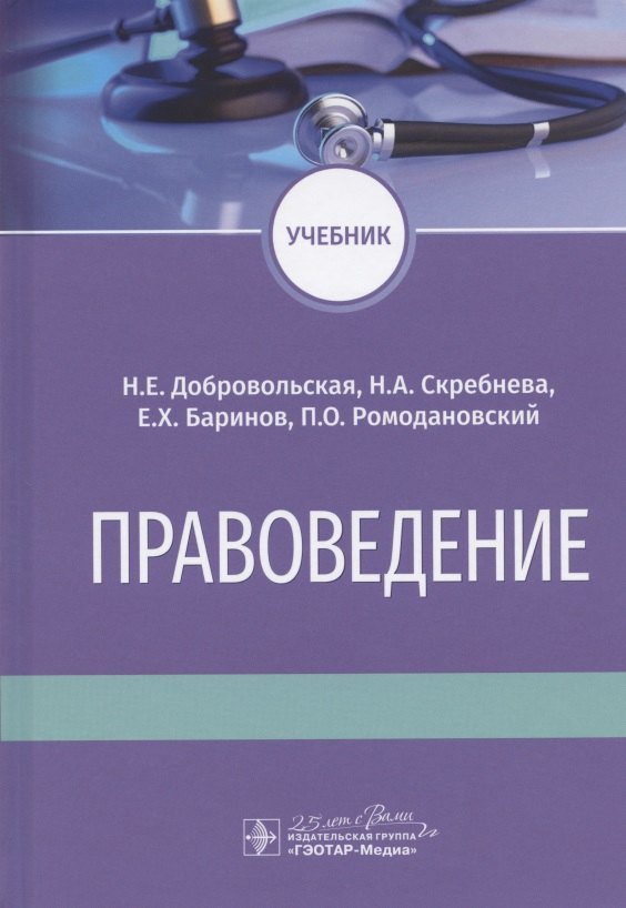 

Правоведение. Учебник