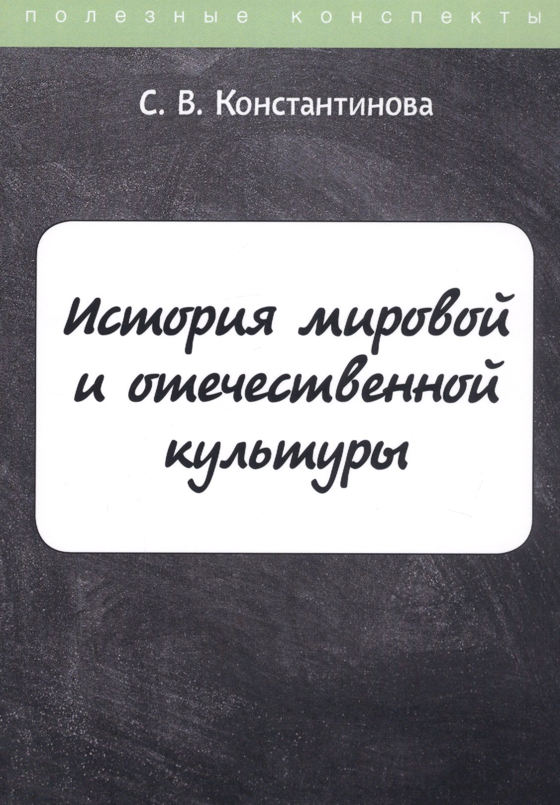 

История мировой и отечественной культуры