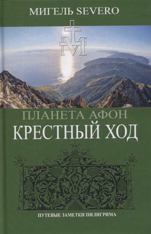 игрушка для творчества пасха крестный ход сборная модель Планета Афон. Крестный ход