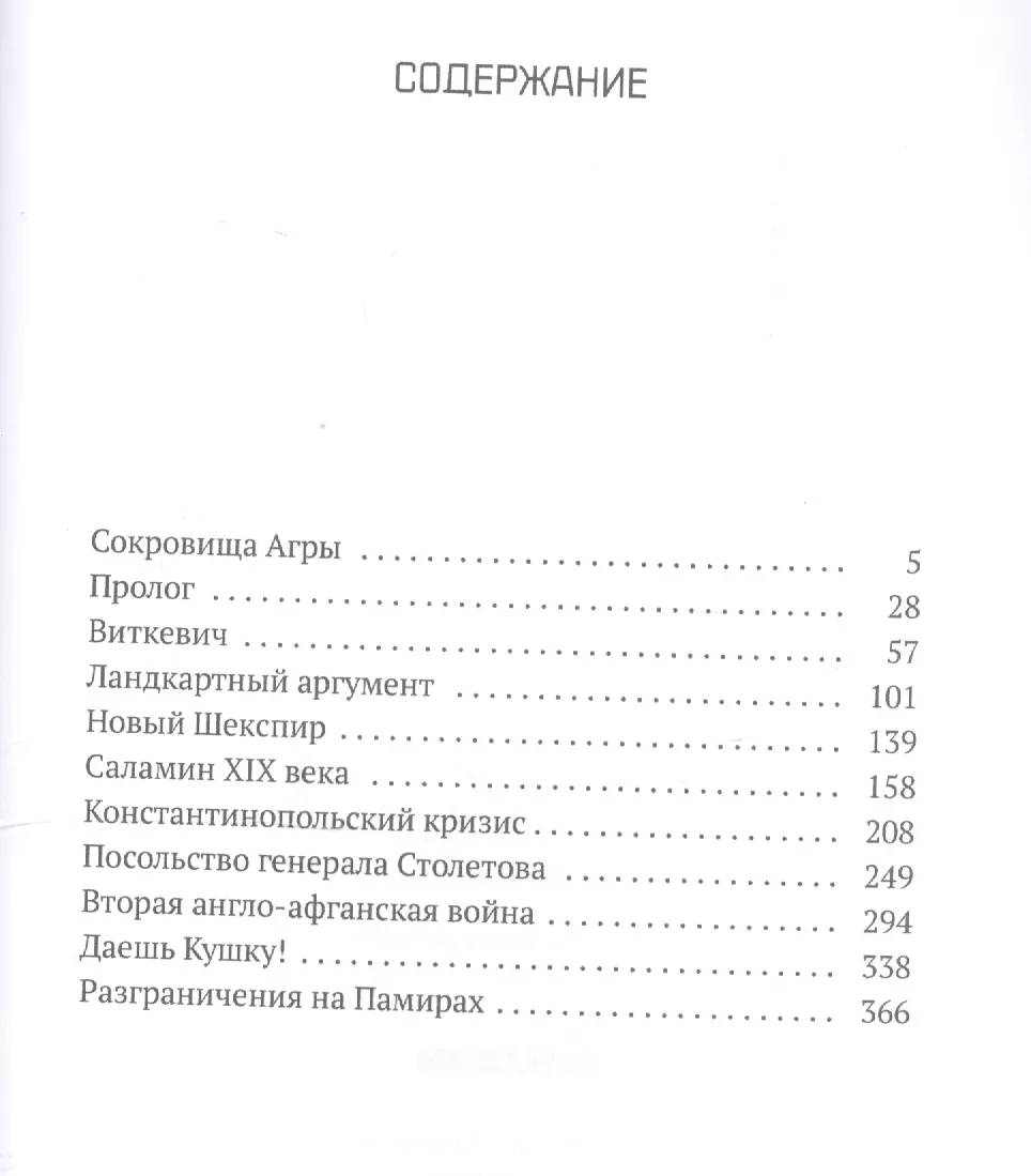 Большая игра: Столетняя дуэль спецслужб (Владимир Рохмистров) - купить  книгу с доставкой в интернет-магазине «Читай-город». ISBN: 978-5-51-702802-0