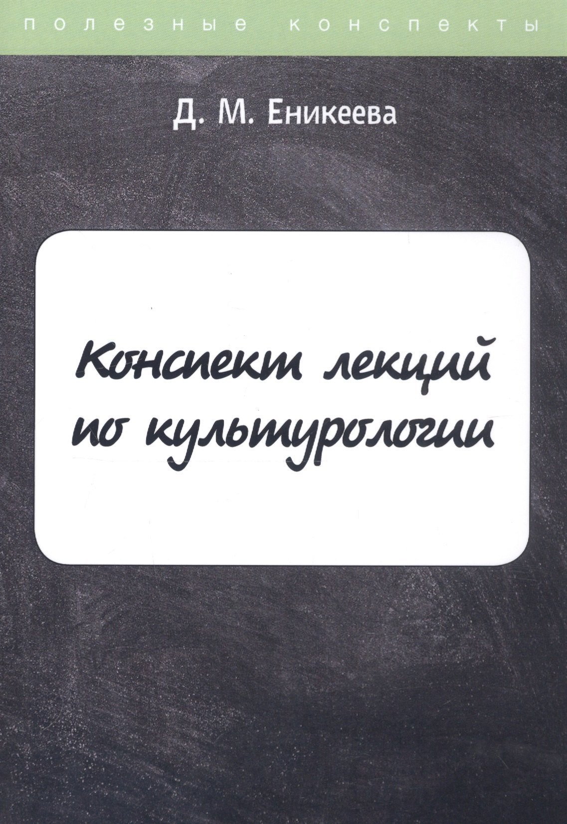 

Конспект лекций по культурологии