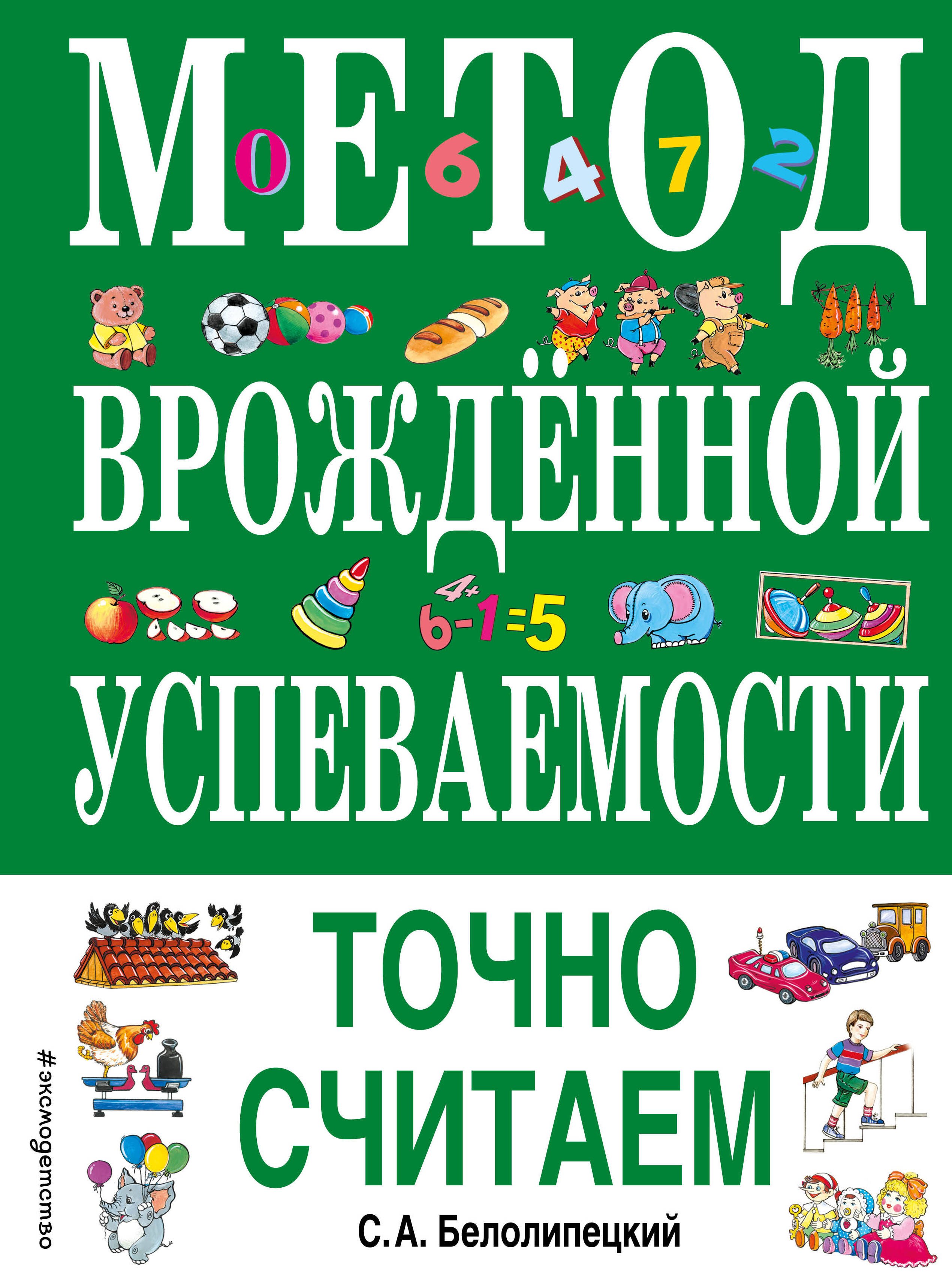 

Метод врожденной успеваемости. Точно считаем