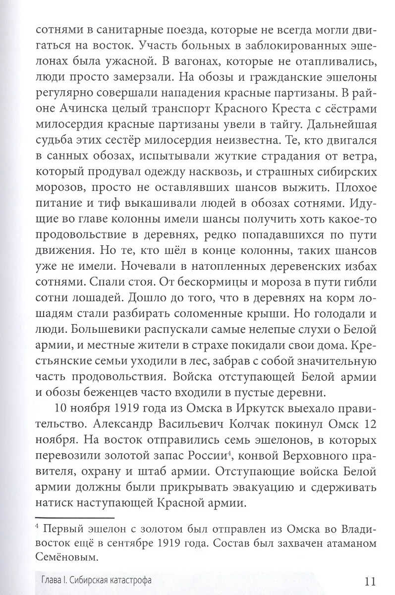 Сибирский поход: путь к бессмертию (Владимир Карманов) - купить книгу с ...