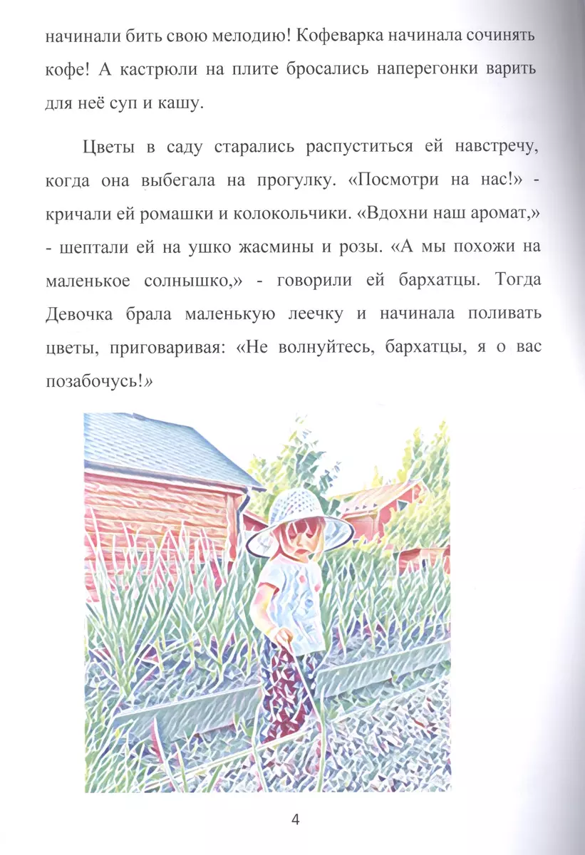 Фея Непослушания. Детская сказка. - купить книгу с доставкой в  интернет-магазине «Читай-город». ISBN: 978-5-00-171237-4