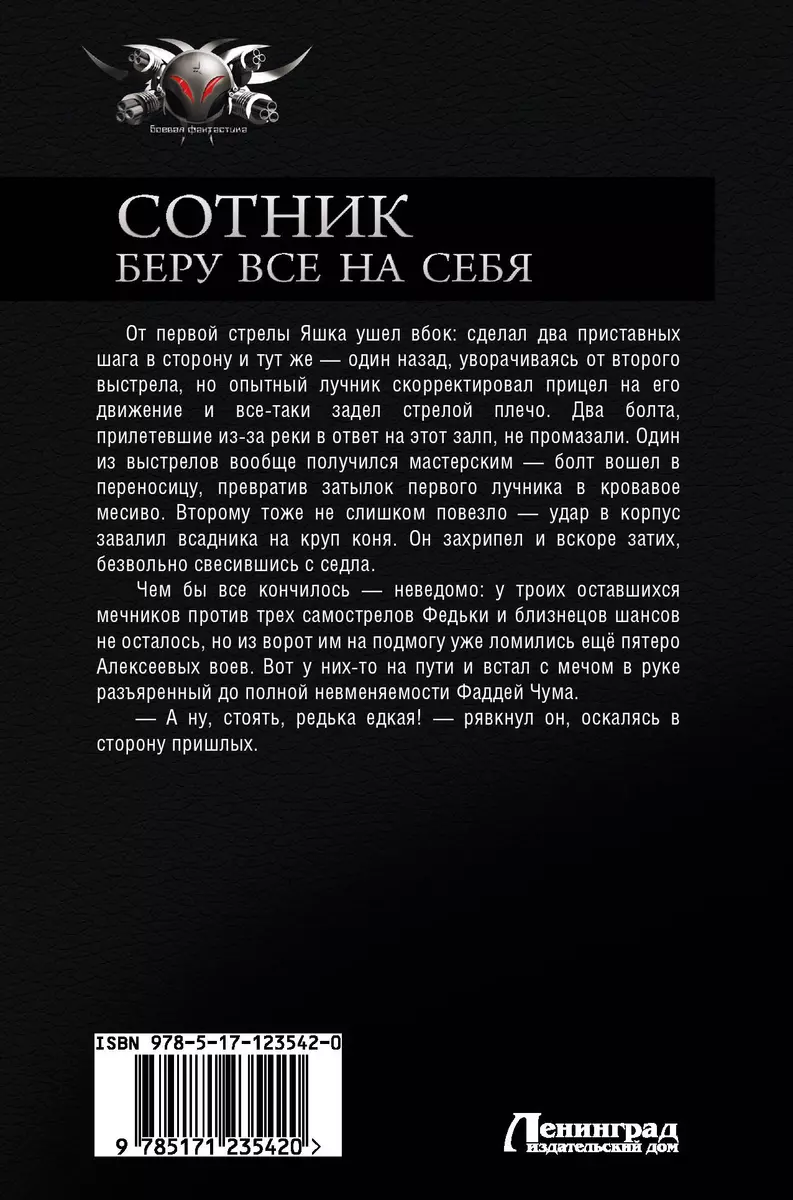 Сотник. Беру все на себя: Беру все на себя Не по чину Позиционные игры  (Дэвид Аакер) - купить книгу с доставкой в интернет-магазине «Читай-город».  ISBN: 978-5-17-123542-0