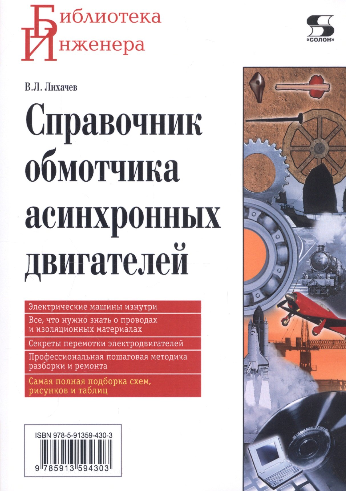 

Справочник обмотчика асинхронных электродвигателей