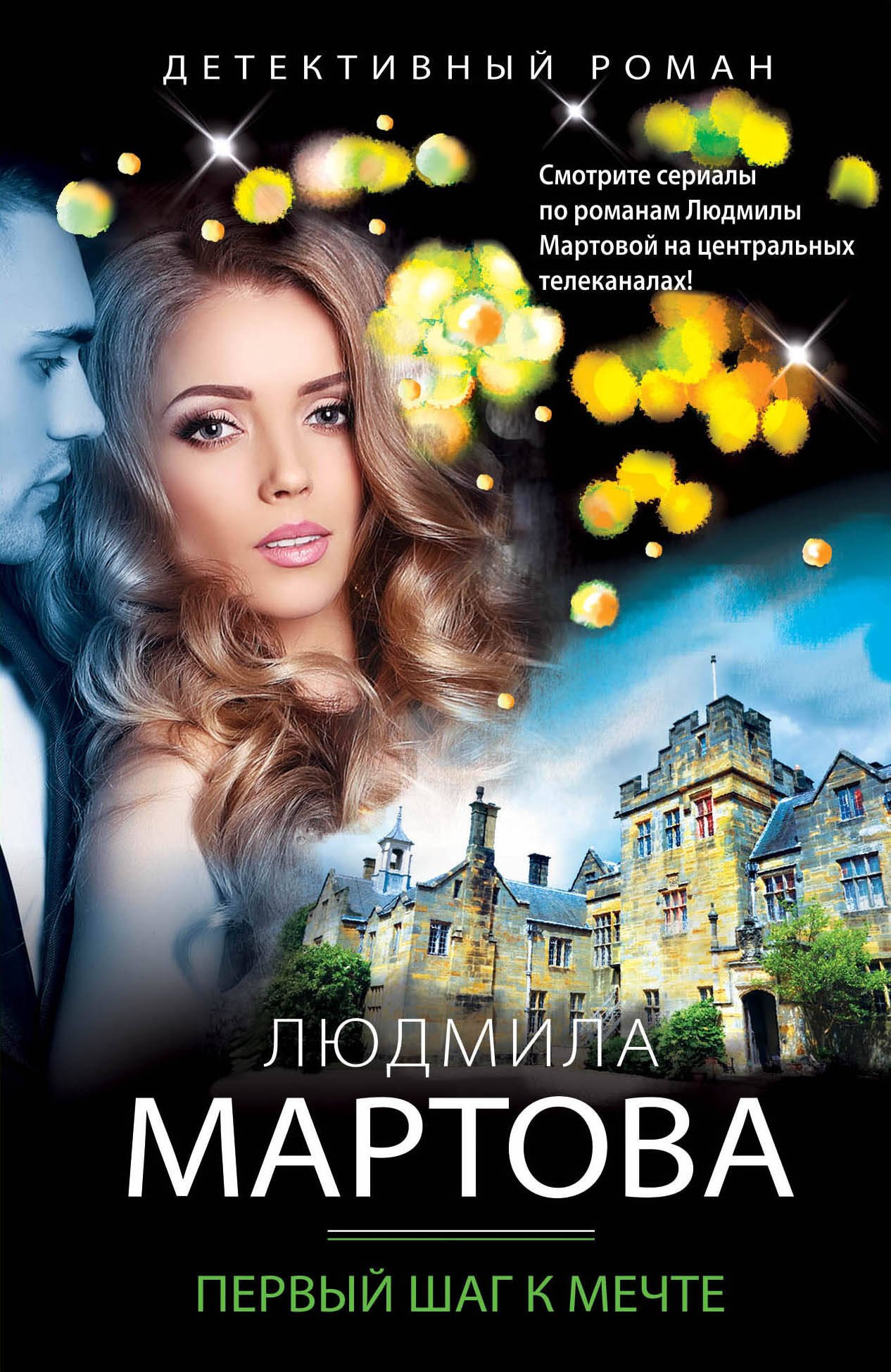 

Первый шаг к мечте