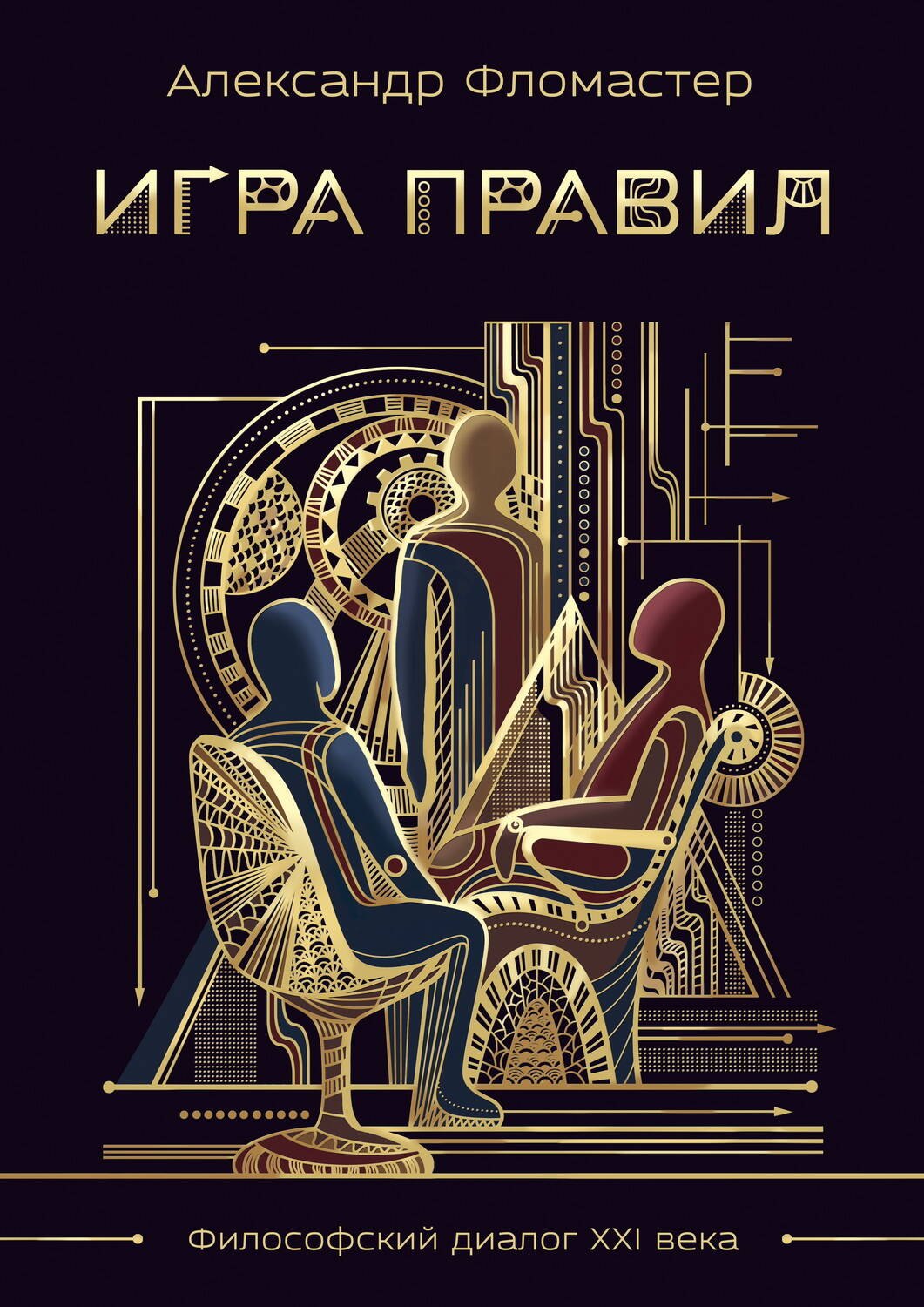 

Игра правил
