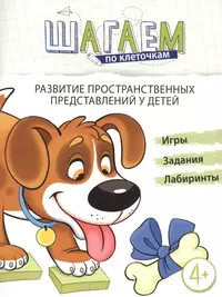 Готов ли ребенок к школе: диагностические тесты (Олеся Жукова) - купить  книгу с доставкой в интернет-магазине «Читай-город». ISBN: 978-5-17-105420-5